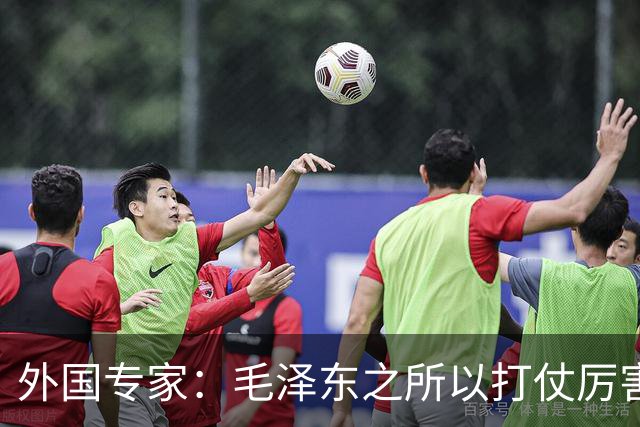 外国专家：毛泽东之所以打仗厉害，主要有三大看家本领
