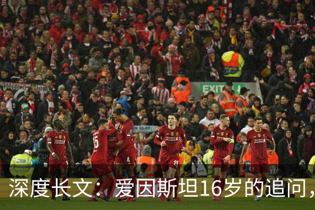 深度长文：爱因斯坦16岁的追问，如果以光速去追一束光，会看到什么？